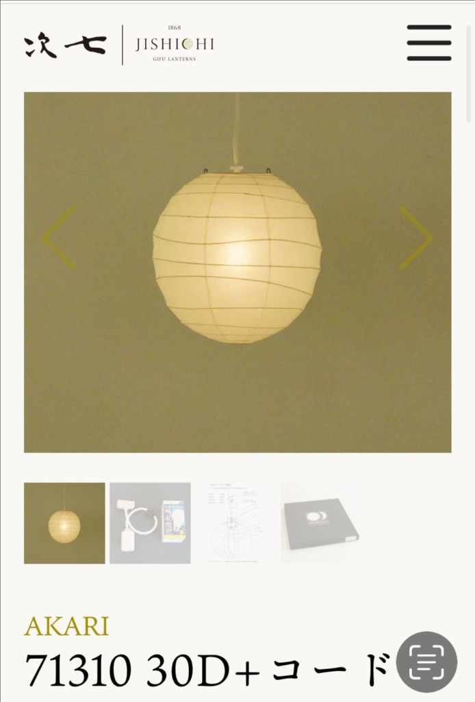 AKARI 아카리 30D 이사무노구치 조명 새상품--2