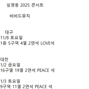 최저가[ 임영웅 대구 대전 ] 2연석