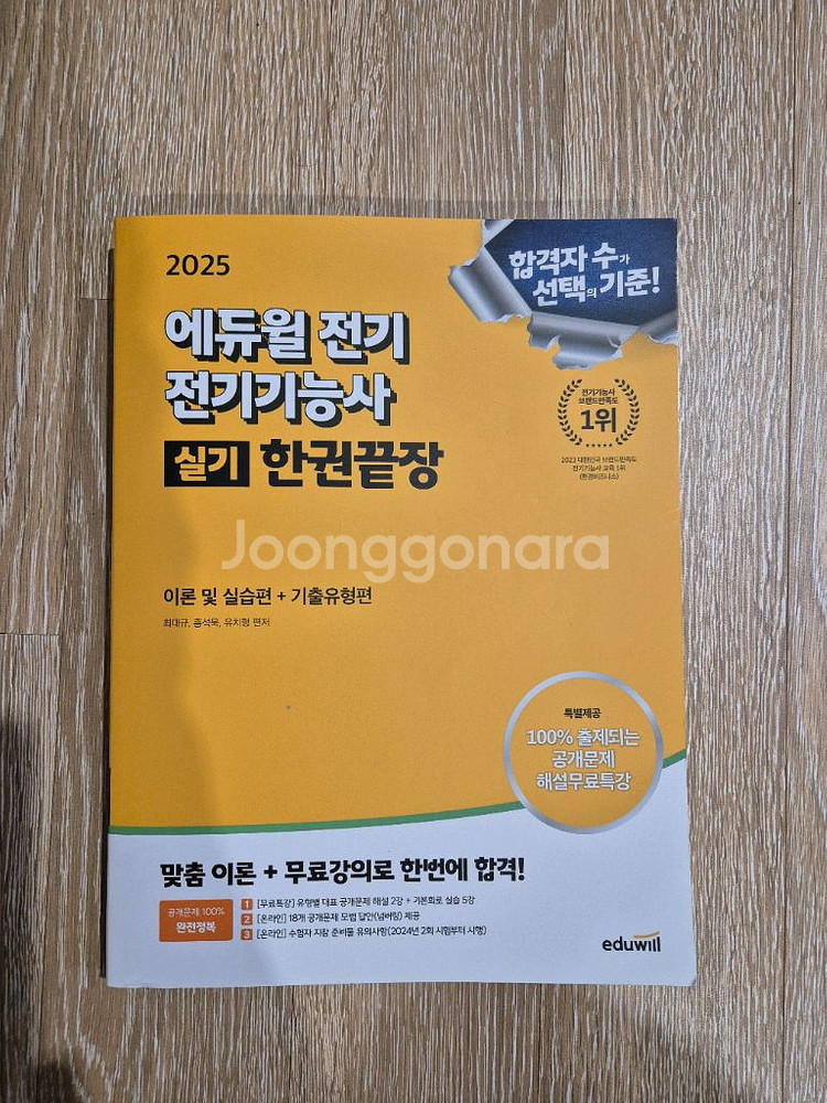 에듀윌 전기기능사 실기교재--0