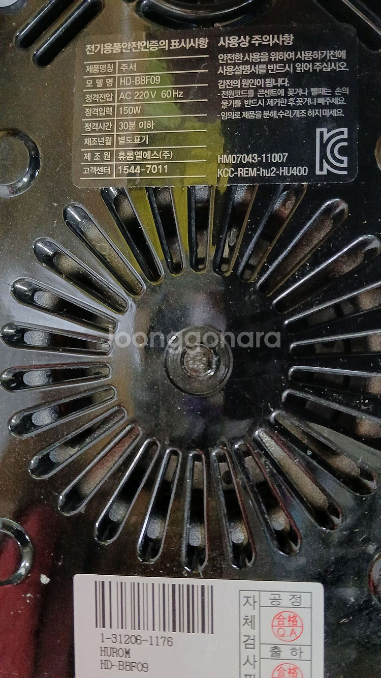 휴롬 원액기 HD-BBF09 (착즙. 주스기)--6