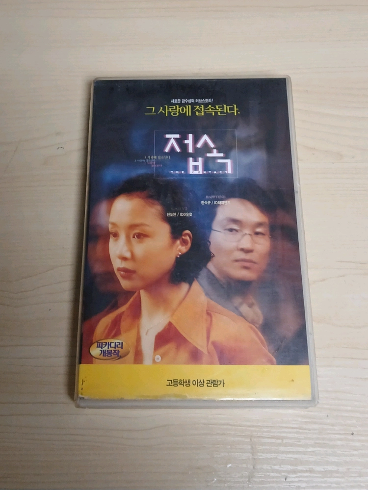 한석규 전도연 90년대 PC통신 LP감성 접속 비디오 이미지