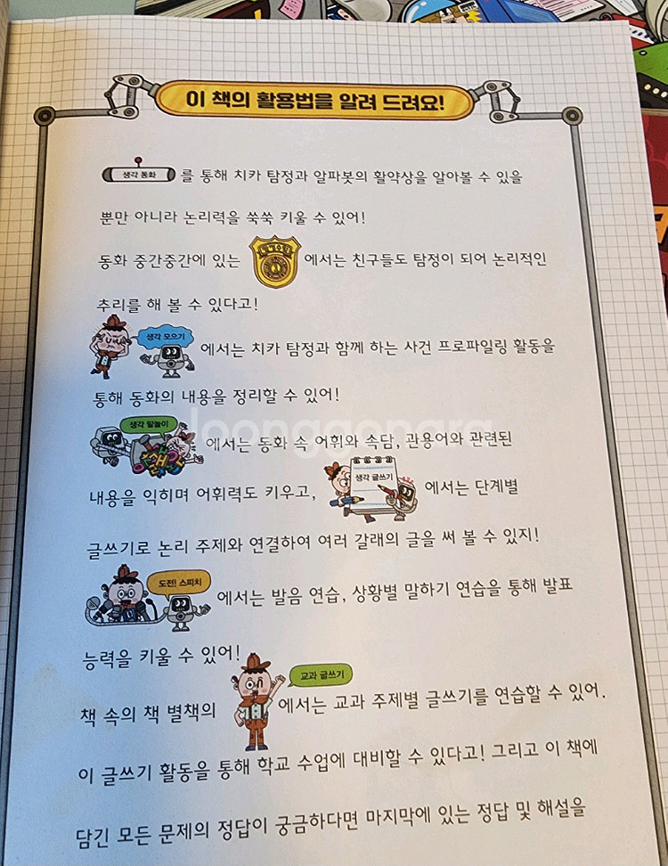 웅진* 생각글쓰기용 읽기교재 10권--1
