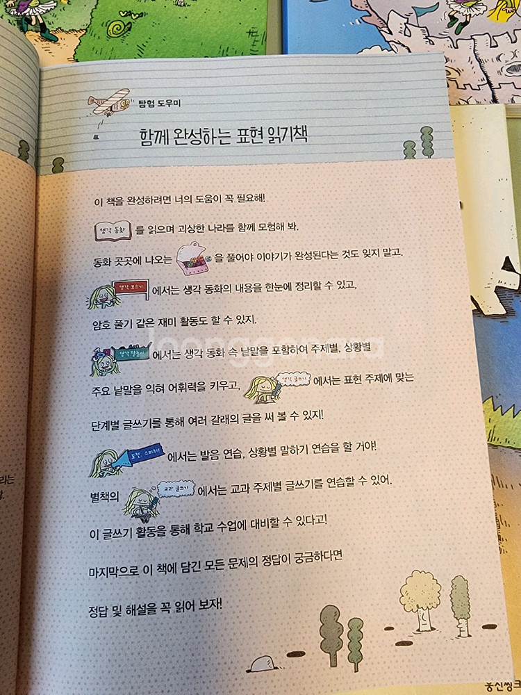 웅진* 생각글쓰기용 읽기교재 10권--7