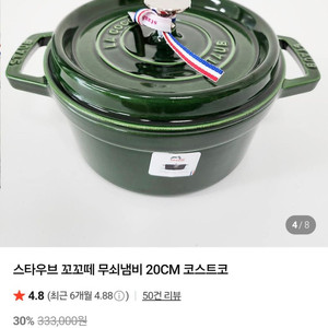 스타우브 꼬꼬떼 20cm 새상품