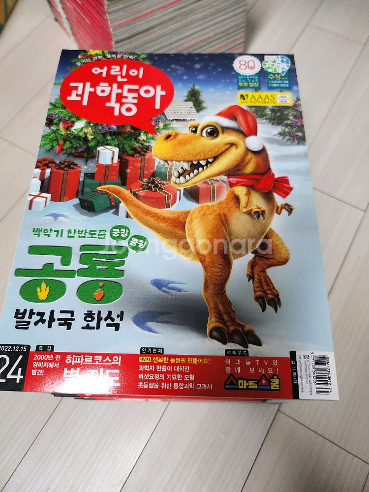 어린이과학동아 2022년 24권--2