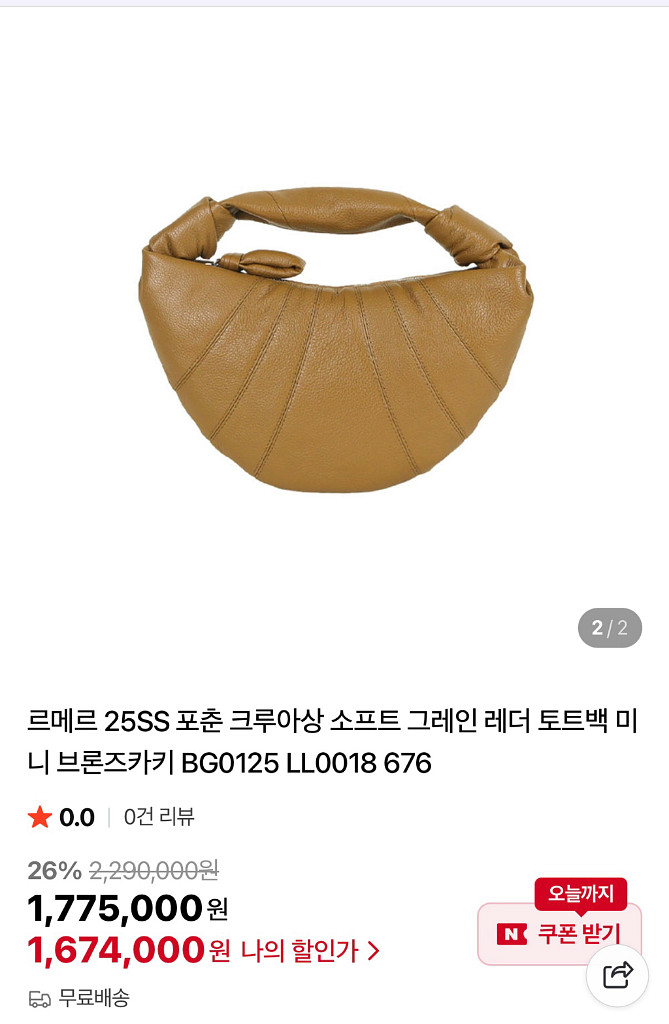 르메르 범백 크로와상 포춘백 미니 브론즈카키 가방--1