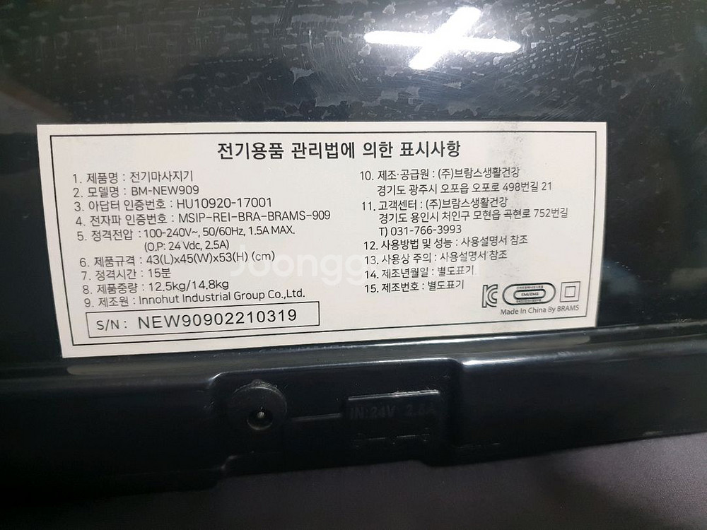 BRAMS 전기마사지기 BM-NEW909--7