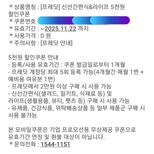 [프레딧] 신선간편식&라이프 5천원 할인권