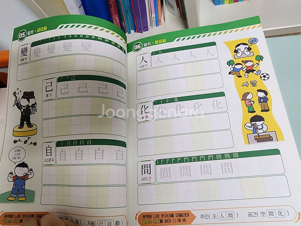 웅진* 한자탐험 신비아파트 전집--4