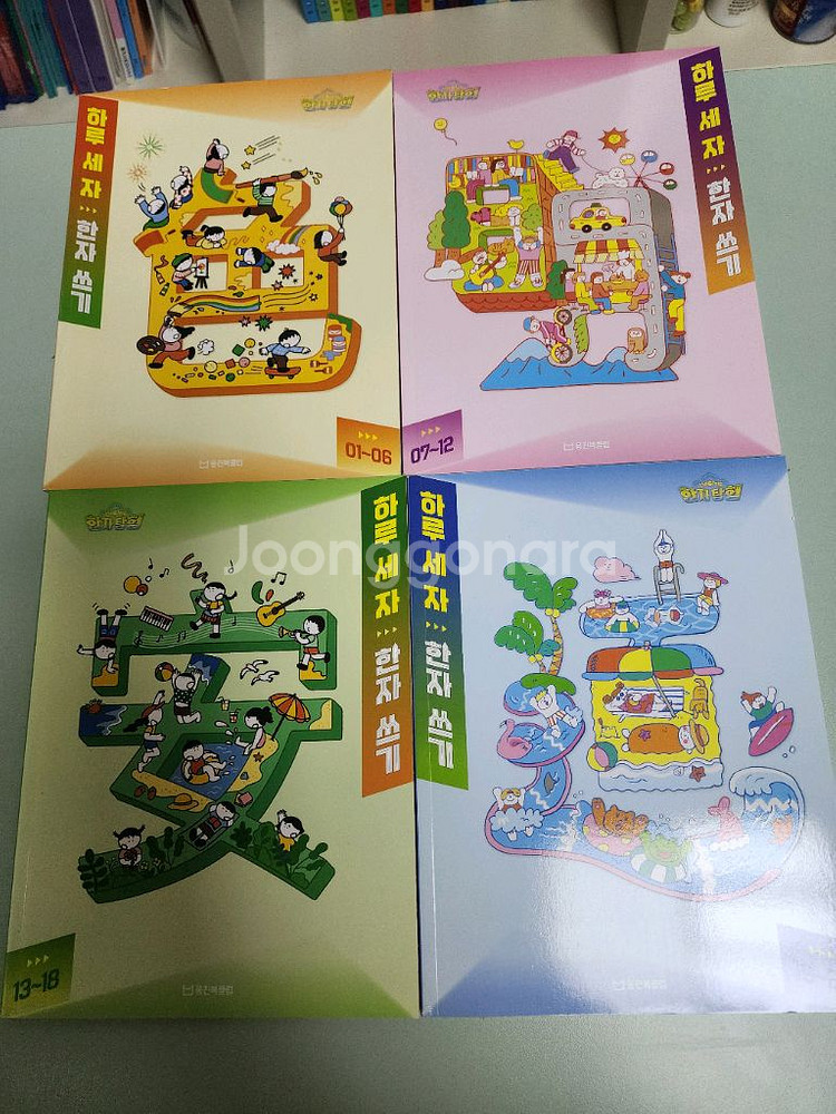 웅진* 한자탐험 신비아파트 전집--3