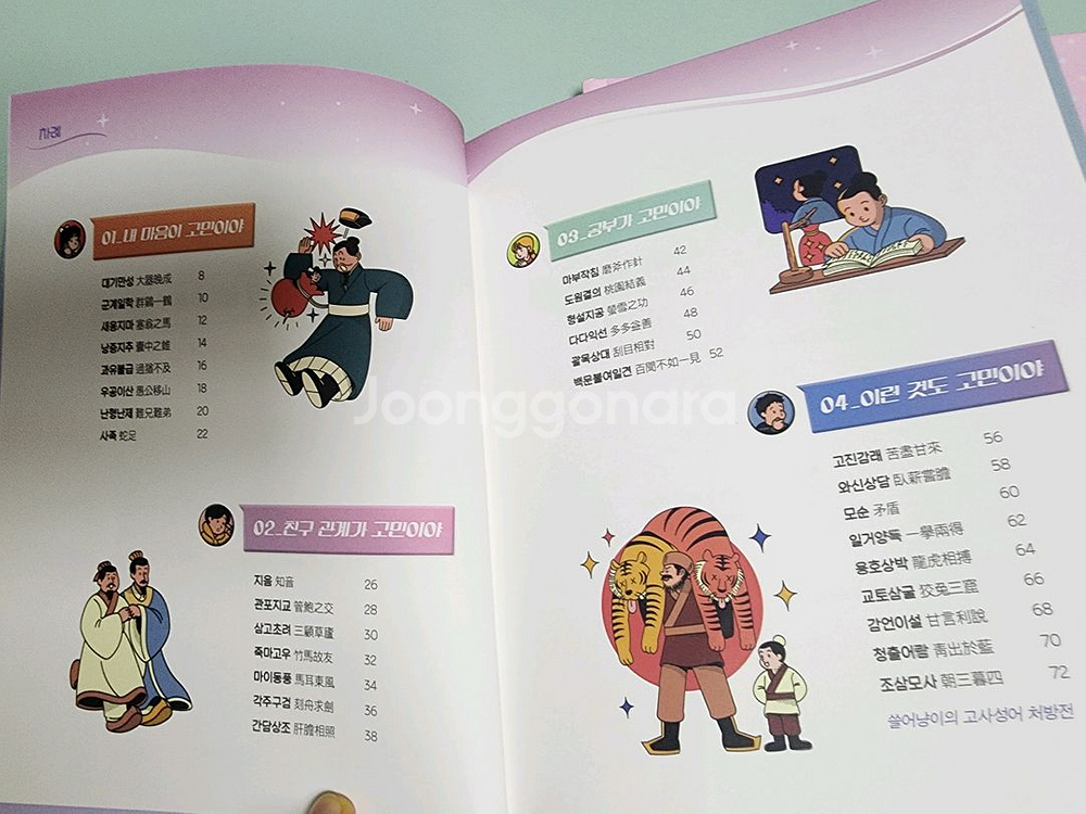 웅진* 한자탐험 신비아파트 전집--2