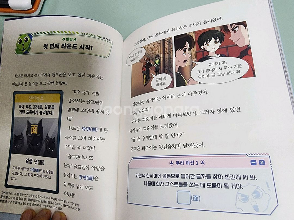 웅진* 한자탐험 신비아파트 전집--7