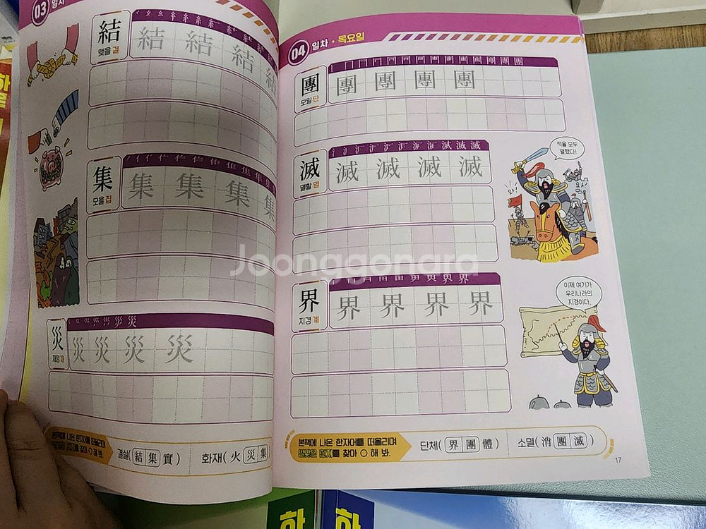 웅진* 한자탐험 신비아파트 전집--5