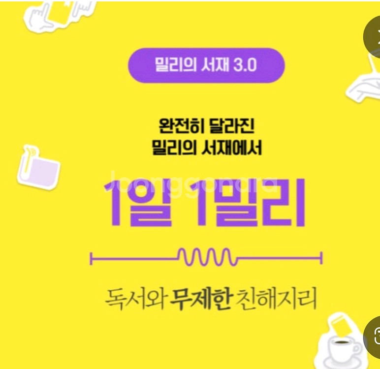 밀리의 서재 월 000원--0