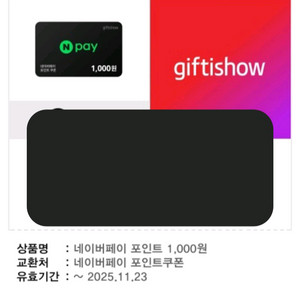 네이버페이 1천원권 2장