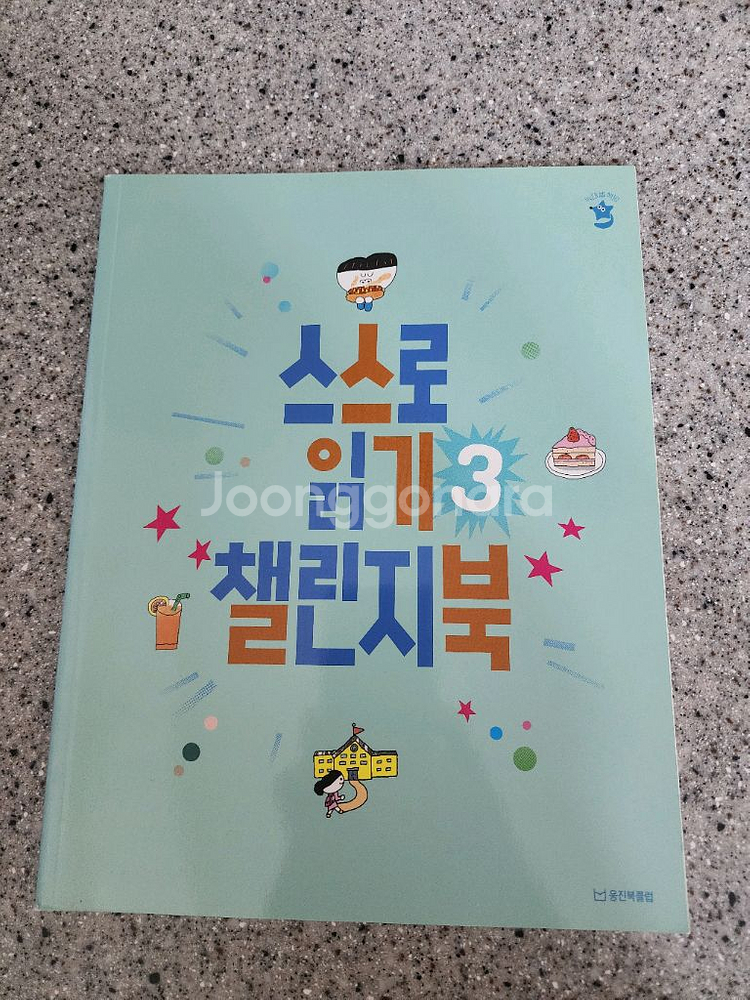 웅진* 늑대별책방 (스스로읽기 시리즈) 전집--2