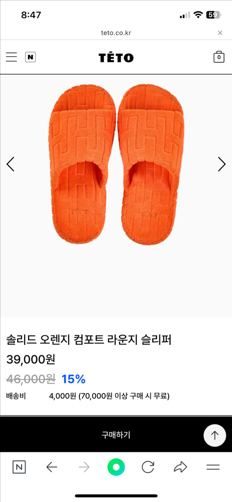 테토 슬리퍼 실내화 라지 265-285mm 오렌지 주황 이미지