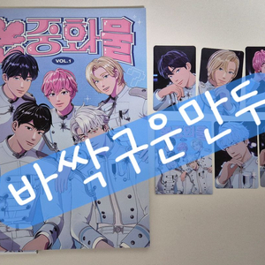 플레이브 논중화물 vol.1, 2