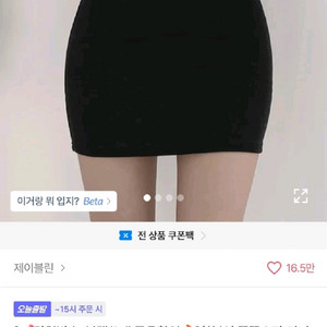 검정 딱붙 여름치마 옷 교신 에이블리 교신