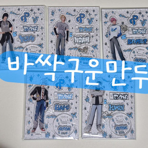 플레이브 카쿠렌보 숨바꼭질 아크릴스탠드 일괄