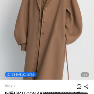 르17 르917 벌룬 암 핸드메이드 코트 카메라 새상품