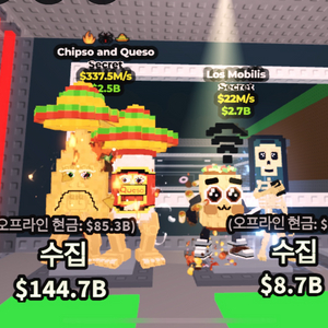 브레인롯으 훔치기 칩소앤퀘소 최저가 판매