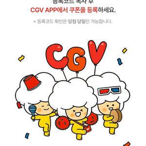 신세계 cgv 1+1 콤보50%쿠폰