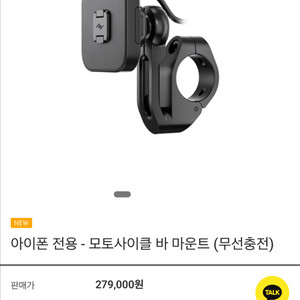 픽디자인 모토사이클 마운트 무선충전+케이블 새상품