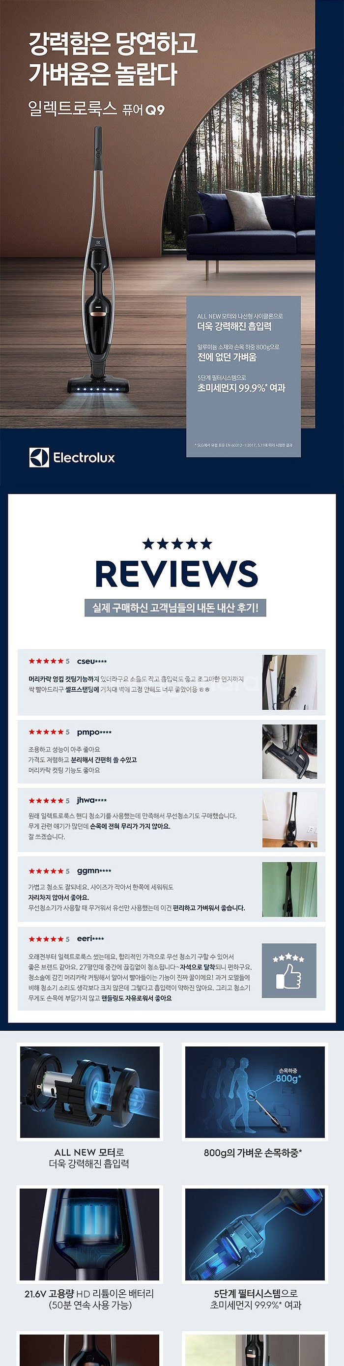 일렉트로룩스 퓨어 Q9 무선 청소기 5만에 판매--4