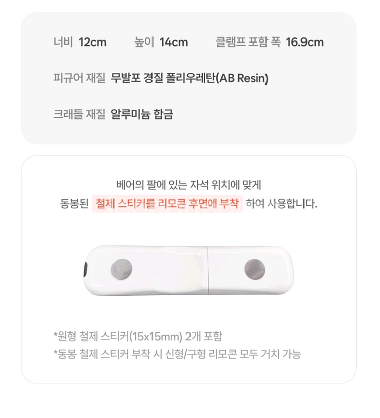 스탠바이미 리모컨거치대 판매합니다(미개봉)--4