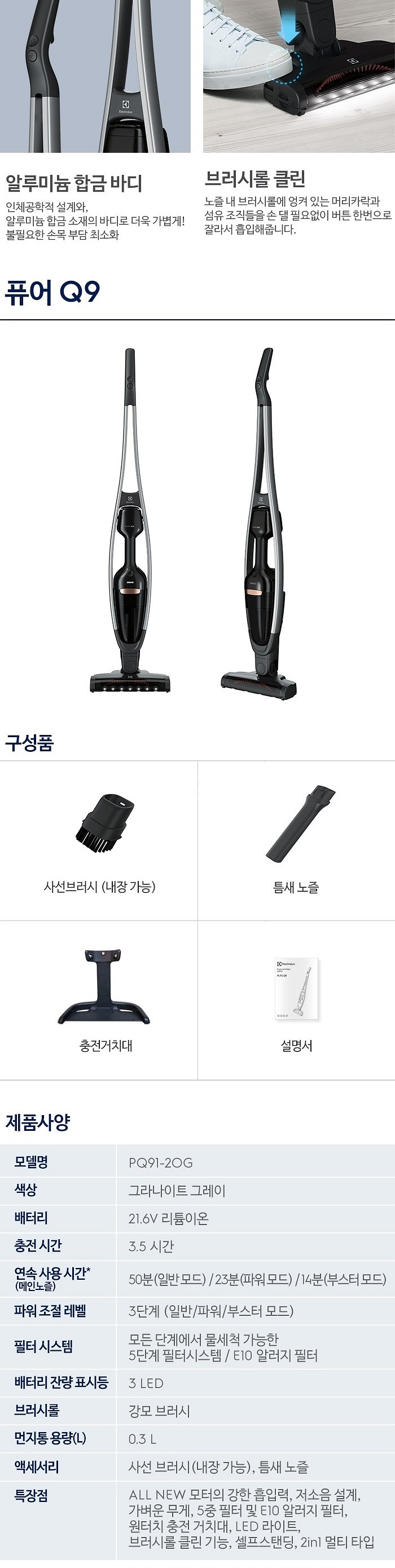 일렉트로룩스 퓨어 Q9 무선 청소기 5만에 판매--9