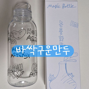 플레이브 물병/텀블러