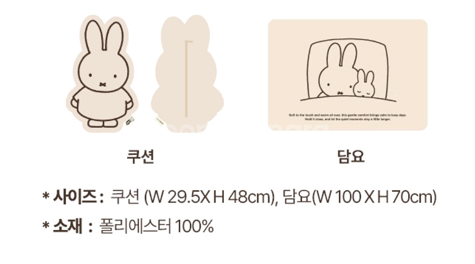 미피 쿠션&담요 미사용 택배포함--3