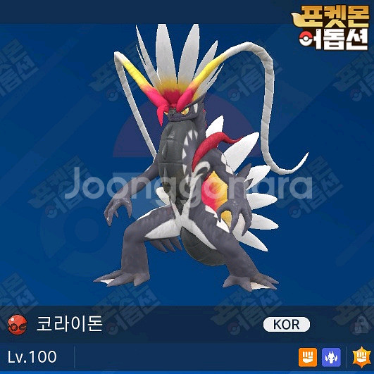 이로치 코라이돈 / 포켓몬스터 / 닌텐도 스위치--0