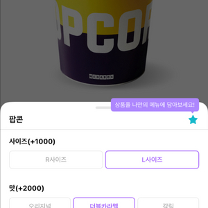 메가박스 팝콘라지 팝콘L 생일쿠폰 팝콘l