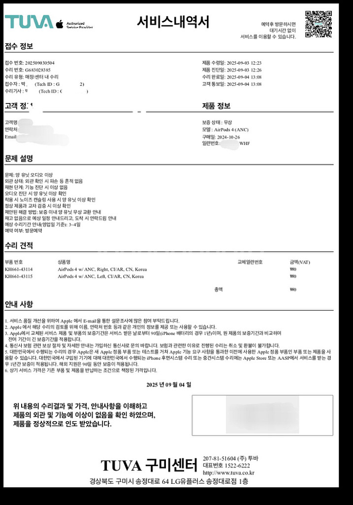 에어팟4anc(노캔O) 애케플(26.12.16)--5