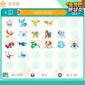 전설의 포켓몬 분양 / 포켓몬 홈