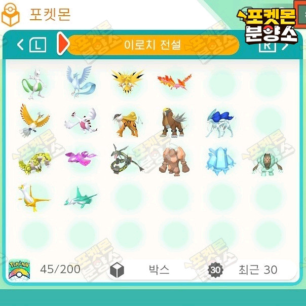 이로치 전설의 포켓몬 분양 / 포켓몬 홈--0