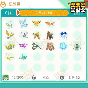 이로치 전설의 포켓몬 분양 / 포켓몬 홈