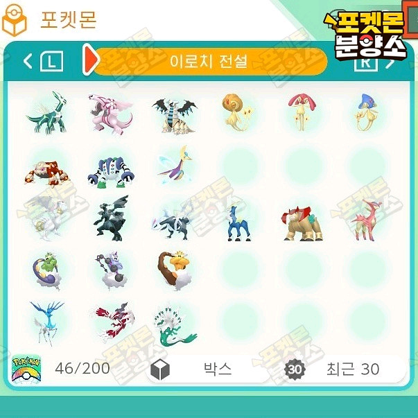 이로치 전설의 포켓몬 분양 / 포켓몬 홈--1