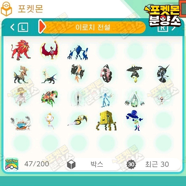 이로치 전설의 포켓몬 분양 / 포켓몬 홈--2