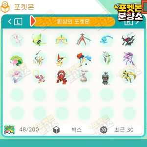 환상의 배포 포켓몬 분양 / 포켓몬 홈