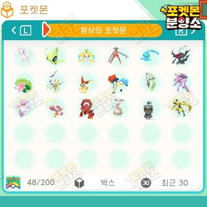 환상의 배포 포켓몬 분양 / 포켓몬 홈