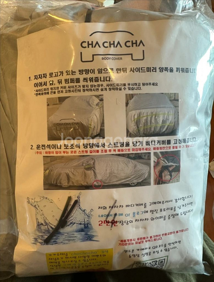 차차차 차량 커버 XXL 새상품--1