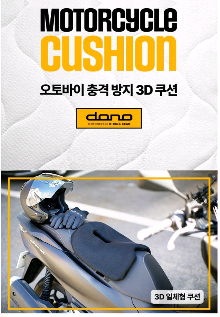 도노 바이크 오토바이 방석 팝니다--0