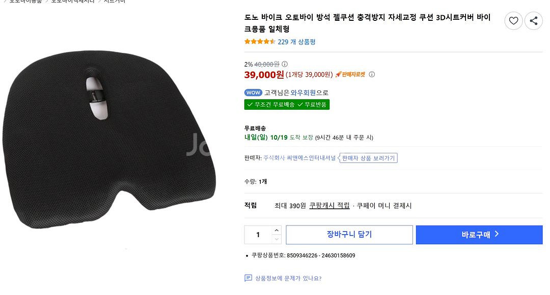 도노 바이크 오토바이 방석 팝니다--1