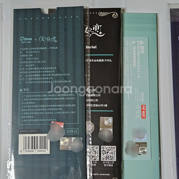 [정품]빛과밤의사랑 빛밤 음악회 팝마트 완다필름 티켓--4