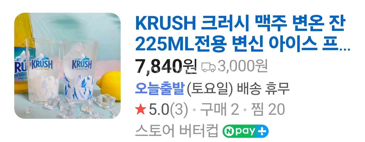 크러쉬 변온잔 225ml--5