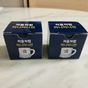 처음처럼 미니 손잡이 잔