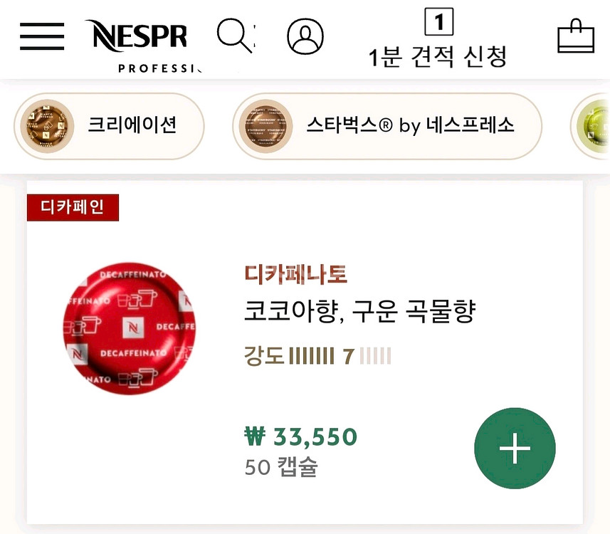 네스프레소 디카페나토 디카페인 캡슐(기업용)--0